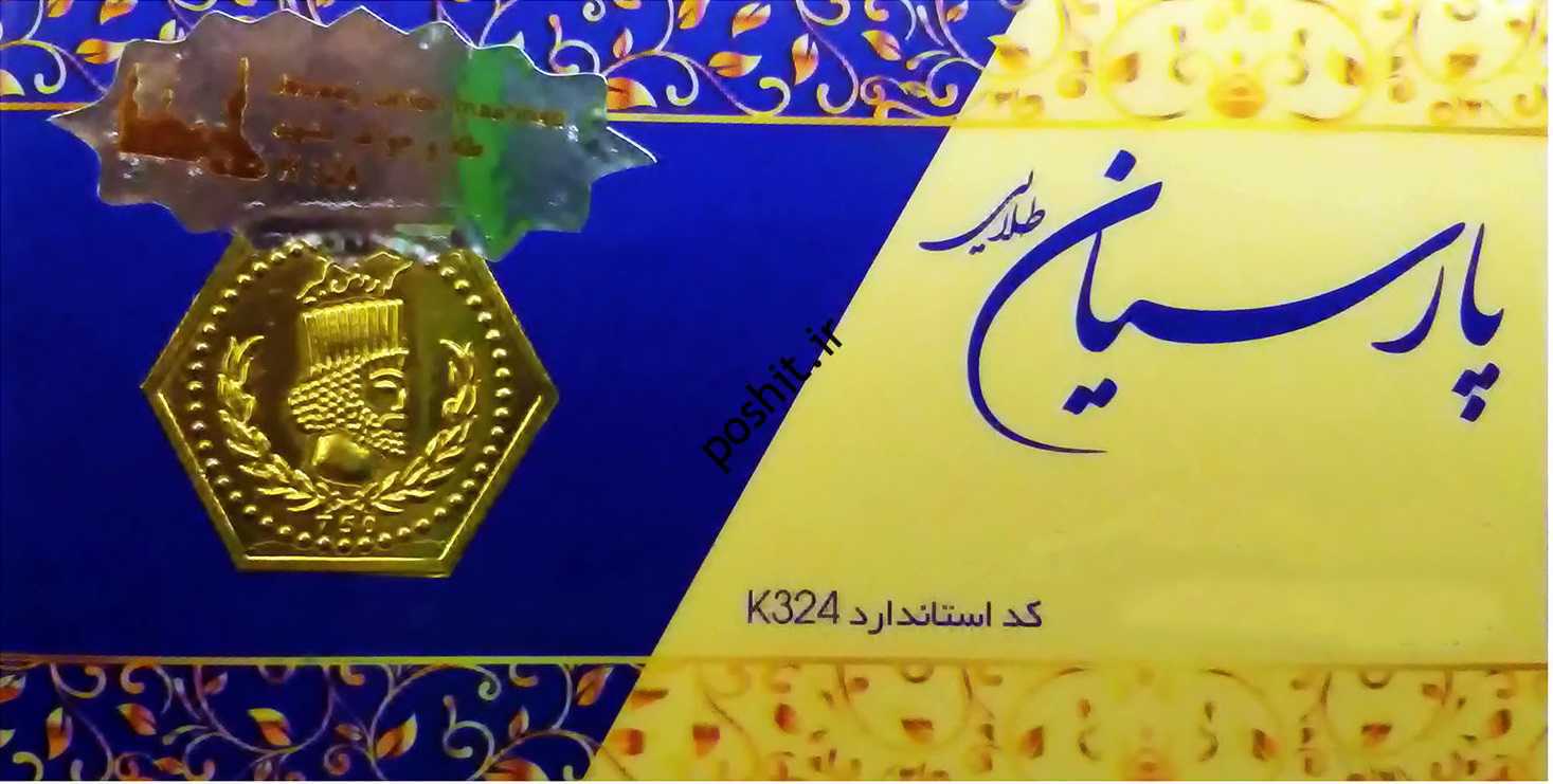 مت سکه ارسیان امروز نبه ر ماه